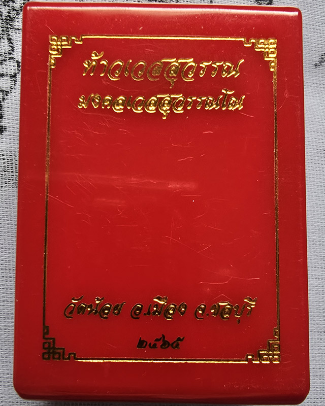 เหรียญท้าวเวสสุวรรณ รุ่น มงคลเวสสุวรรณโณ หลวงพ่อธเนศ รตนโชโต วัดน้อย ชลบุรี เนื้อทองระฆังซาติน