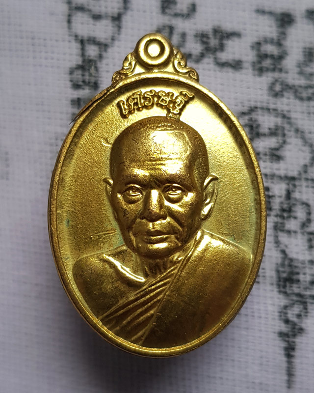 หลวงพ่อฟู อติภทุโท วัดบางสมัคร ฉะเชิงเทรา รุ่นเศรษฐี เพื่อสมทบทุนบูรณะปฏิสังขรศาลาการเปรียญ