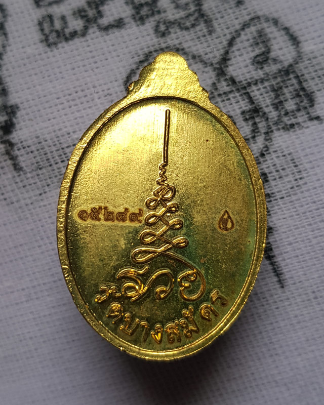 หลวงพ่อฟู อติภทุโท วัดบางสมัคร ฉะเชิงเทรา รุ่นเศรษฐี เพื่อสมทบทุนบูรณะปฏิสังขรศาลาการเปรียญ