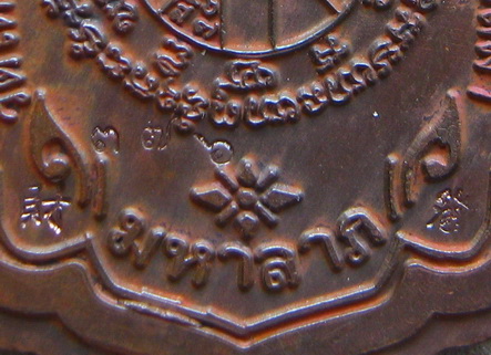 เหรียญปาดตาลหลวงพ่อคูณ พุทธคุณสยามมหาลาภ ปี2554 วัดใหม่อัมพวัน เนื้อนวะลงยา ไม่ตัดปีก ตอกโค๊ต๙รอบ 