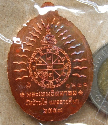 เหรียญ"เปิดโลก"หลวงพ่อคูณ วัดบ้านไร่ ปี2557 เนื้อทองแดง หมายเลข1231พร้อมกล่องเดิม