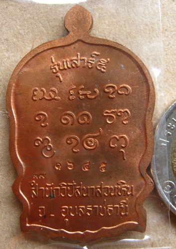 หลวงปู่พรหมมา เขมจาโร เหรียญนั่งพานรุ่นฉลองอายุ๙๖ปี รุ่นรวมใจ ปี๒๕๓๗ตอกโค๊ดและหมายเลขกำกับ กล่องเดิม