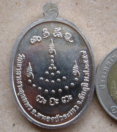  เหรียญเจ้าสัว๕๙(บน) หลวงปู่จื่อ วัดเขาตาเงาะ จ ชัยภูมิ ปี2559เลข122 เนื้ออัลปาก้า+กล่องเดิม 