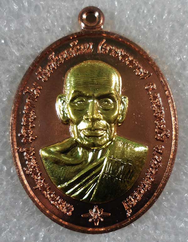 เหรียญไข่ เจ้าสัวชนะจน หลวงพ่อพัฒน์ วัดห้วยด้วน นครสวรรค์ ปี2563 ทองแดงหน้าทองทิพย์ เลข271+กล่อง