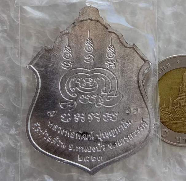 เหรียญนั่งพานประทานพร99 หลวงพ่อพัฒน์ วัดห้วยด้วน นครสวรรค์ ปี2563 เนื้อปีกเครื่องบิน ลงยา เลข27+กล่อ