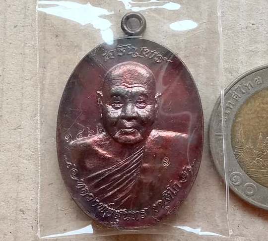 เหรียญเจริญพร เลื่อนสมณศักดิ์ หลวงพ่อสุนทร วัดท่าเจริญพรต นครสวรรค์ ปี55 ทองแดงผสมชนวน เลข1562+กล่อง