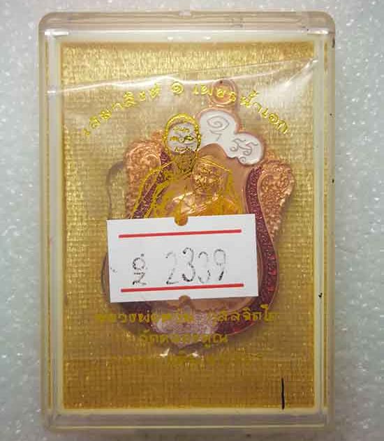 เหรียญเสมาสิงห์ 1 เพชรน้ำเอก หลวงพ่อหวั่น วัดคลองคูณ จ พิจิตร ปี2560 ทองแดงผิวไฟ ลงยา เลข2329+กล่อง