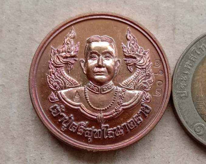เหรียญขวัญถุงโภคทรัพย์ รวยทันใจ รุ่นแรก เจ้าปู่ศรี สุทโธนาคราช คำชะโนด อุดรธานี ปี2560 เลข2062+กล่อง