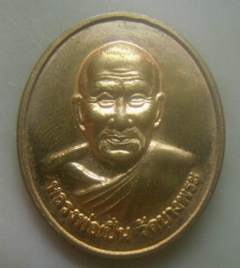 **เบาๆ**เหรียญหลวงพ่อเปิ่น รุ่นสร้างพระ โอมมหารวย วัดบางพระ จ.นครปฐม**ตอกโค้ด สวยๆ