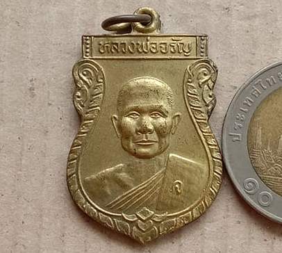 เหรียญสร้างเขื่อน หลวงพ่อจรัญ วัดอัมพวัน จ สิงห์บุรี ปี 2536