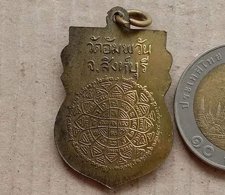 เหรียญสร้างเขื่อน หลวงพ่อจรัญ วัดอัมพวัน จ สิงห์บุรี ปี 2536