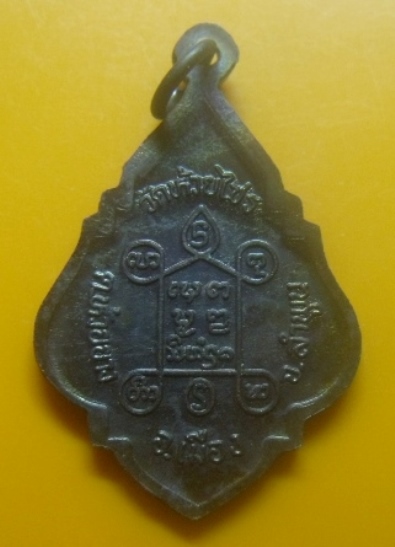 **เบาๆ**เหรียญหลวงปู่ครูบาอินตา อินทปัญโญ วัดห้วยไซร จ.ลำพูน**หลังยันต์ สวยๆ