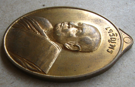 เหรียญเจริญพร หลวงปู่แก้ว วัดถ้ำเจ้าผู้ข้า จ สกลนคร ปี2555 เนื้อสัมฤทธิ์ หมายเลข2361