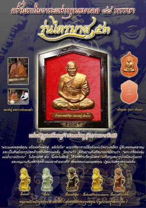 เหรียญเสมา รุ่นแรก(ไตรมาส53)หลวงพ่อฟู วัดบางสมัคร จ.ฉะเชิงเทรา ปี2553เลข7969 เนื้อทองแดง+กล่อง