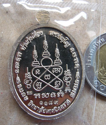 เหรียญท่านก๋งเตือง วัดคลองจาก ตราด รุ่นอายุยืน เนื้ออัลปาก้า กรรมการ โค้ด ก ก เลข1189พร้อมกล่องเดิม