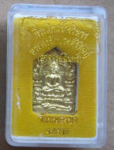 พระขุนแผน หลังยันต์มงกุฏแก้ว พิมพ์เล็ก หลวงปู่บัว ปลุกเสก ปี2556เนื้อทองฝาบาตร หมายเลข1744พร้อมกล่อง