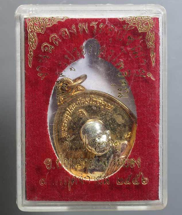 เหรียญรุ่นแรก ฉลองพระอุปัชฌา เนื้อสามกษัตริย์ หลวงพ่อรัตน์ วัดป่าหวาย จ.ระยอง ปี2556 พร้อมกล่องเดิม