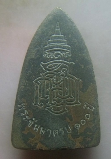 **เบา​ๆ​**หลวงปู่ทวดเตารีดใหญ่ สมเด็จญาณสังวร ๑๐๐ ชันษา วัดบวรฯ ปี ๒๕๕๖**เนื้อสัมฤทธิ์ ตอกโค้ด สวยๆ 