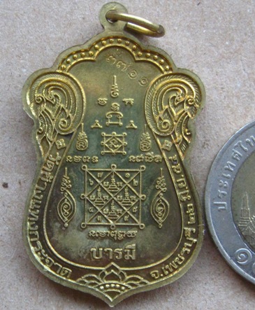เหรียญเสมาหลวงพ่อแถม วัดช้างแทงกระจาด จ เพชรบุรี ปี2554เลข3711 รุ่นบารมี เนื้อทองเหลือง+กล่อง