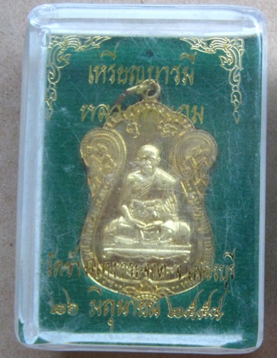 เหรียญเสมาหลวงพ่อแถม วัดช้างแทงกระจาด จ เพชรบุรี ปี2554เลข3711 รุ่นบารมี เนื้อทองเหลือง+กล่อง