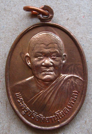 เหรียญรุ่นแรก หลวงพ่อหวล วัดนิคมวชิราราม จ.เพชรบุรี ปี2539 เนื้อทองแดง มีโค๊ต