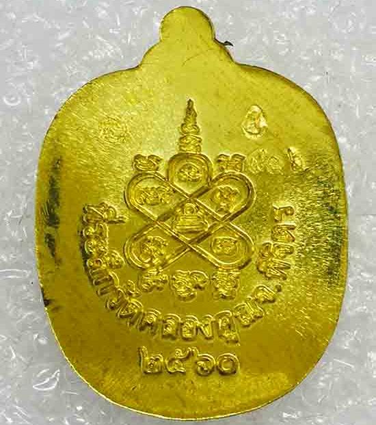 เหรียญแอปเปิลเล็ก"แสนยันต์"หลวงพ่อหวั่น วัดคลองคูณ จ พิจิตร ปี2560 เนื้อทองทิพย์ หมายเลข906+กล่อง