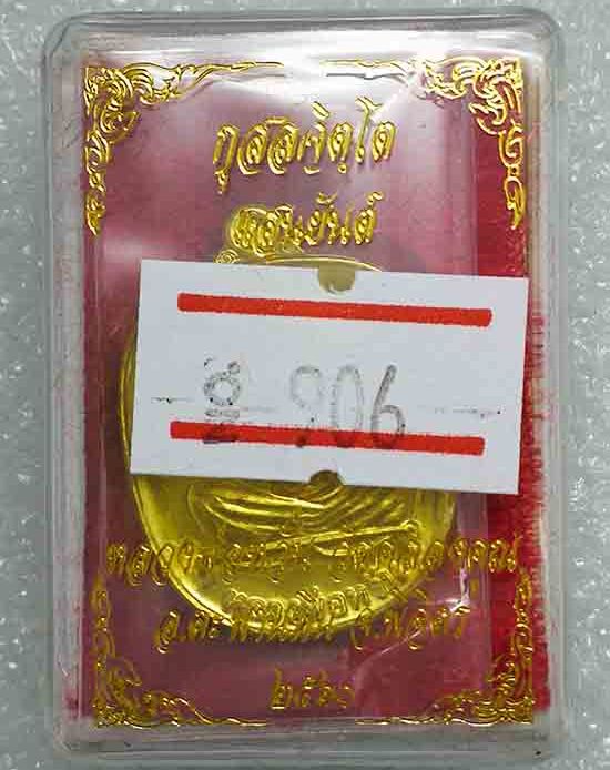 เหรียญแอปเปิลเล็ก"แสนยันต์"หลวงพ่อหวั่น วัดคลองคูณ จ พิจิตร ปี2560 เนื้อทองทิพย์ หมายเลข906+กล่อง