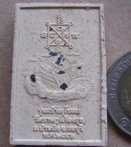 สมเด็จสำเภาเงิน สำเภาทอง หลวงปู่ฮก วัดราษฎร์เรืองสุข ชลบุรี ปี2556 พิมพ์ประธาน เนื้อผงพุทธคุณ+กล่อง 