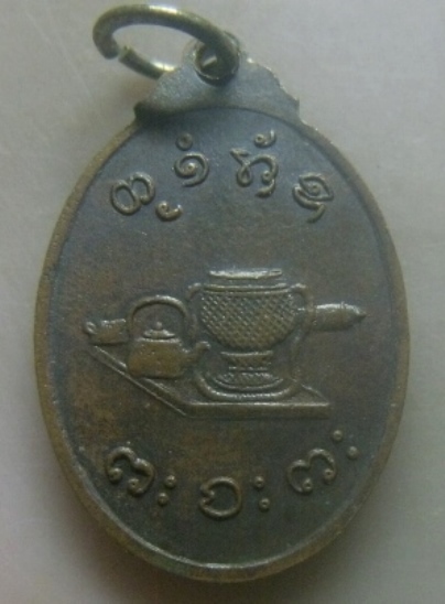 **เบาๆ**เหรียญจิ๊กโก๋เล็ก หลวงปู่ผาง จิตฺตคุตฺโต วัดอุดมคงคาคีรีเขต จ.ขอนแก่น ปี ๒๕๑๗**สวยๆ