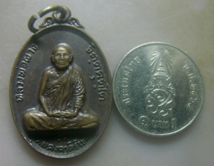 **เบาๆ**เหรียญจิ๊กโก๋เล็ก หลวงปู่ผาง จิตฺตคุตฺโต วัดอุดมคงคาคีรีเขต จ.ขอนแก่น ปี ๒๕๑๗**สวยๆ