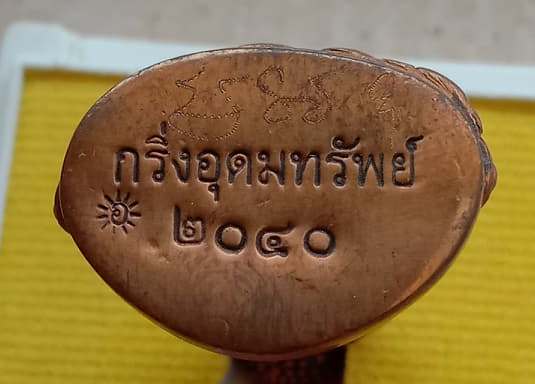 พระกริ่งอุดมทรัพย์ รุ่นเเรก ปี2556 พระอาจารย์อุดมทรัพย์(จ่อย)ศิษย์เอกหลวงปู่หมุน เนื้อทองแดง+รอยจาร