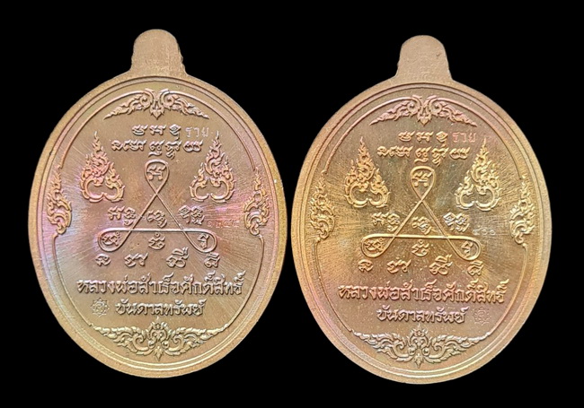 เคาะแรกแดง.. เหรียญ ลพ.สำเร็จศักดิ์สิทธิ์..รวม ๒ เหรียญ รายละเอียดในโพสต์..วัดหนองสะเดา จ.สระบุรี