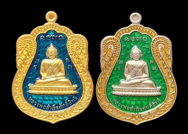 เคาะแรกแดง..ลพ.สำเร็จศักดิ์สิทธิ์..รวม ๒ เหรียญ รายละเอียดในโพสต์..วัดหนองสะเดา จ.สระบุรี