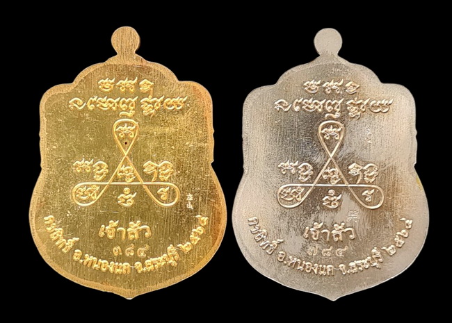 เคาะแรกแดง..ลพ.สำเร็จศักดิ์สิทธิ์..รวม ๒ เหรียญ รายละเอียดในโพสต์..วัดหนองสะเดา จ.สระบุรี