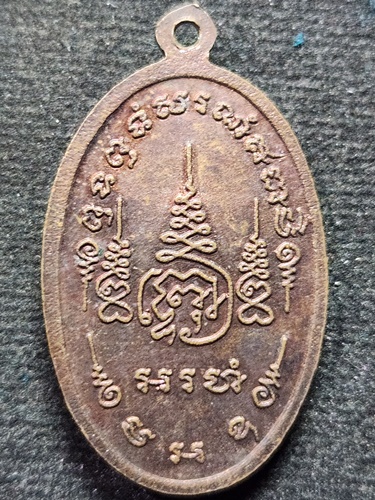 วัดพระนอน จังหวัดสุพรรณบุรี เหรียญพระนอน  หลังยันต์