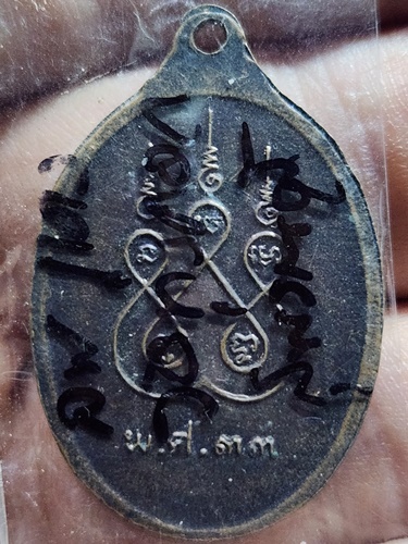 วัดทุ่งคอก สุพรรณบุรี เหรียญหลวงพ่อแดง  ปี33