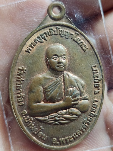  วัดท่าการ้อง จ อยุธยา เหรียญ หลวงพ่อยิ้ม รุ่น๑ 