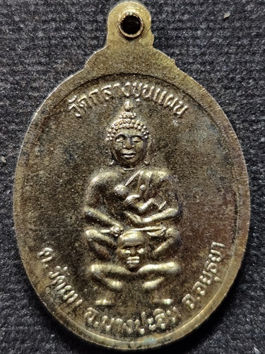 วัดกลางขุนแผน อยุธยา เหรียญหลวงตาจบเดินธุดงค์ชายแดน 