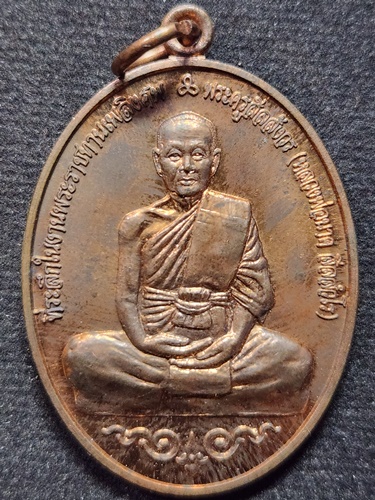 วัดประดู่ทรงธรรม จ อยุธยา เหรียญหลวงพ่อนาค 2555