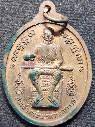 เหรียญพระมหาเถรคันฉ่อง-สมเด็จพระนพรัตน์ หลังสมเด็จพระนเรศวรมหาราช