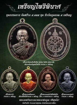 เหรียญหลวงพ่อคูณ รุ่นไพรีพินาศ ปี57เนื้อนวะ ฝังไพลิน เลข3521พิธีใหญ่ ปลุกเสก3วาระ เลี่ยมกันน้ำ+กล่อง