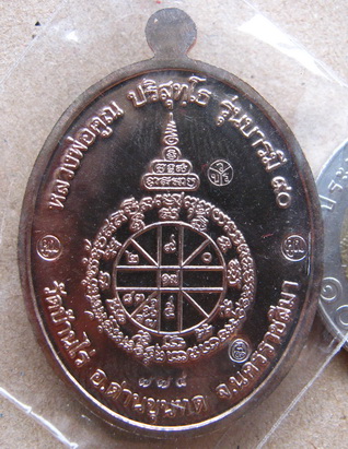 เหรียญหลวงพ่อคูณ รุ่นบารมี90 ออกวัดบ้านไร่ ปี2556 แยกชุดกรรมการ เนื้อนวะหน้าเงิน หมายเลข774+กล่อง