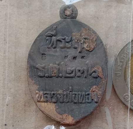 เหรียญหล่อโบราณรูปไข่ รศ.236 รุ่นแรก หลวงพ่อทอง วัดบ้านไร่ จ นครราชสีมา ปี2560 เนื้อนวะ เลข784+กล่อง