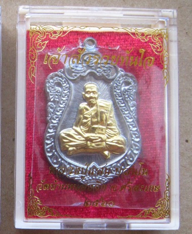 เหรียญเสมาเจ้าสัวรวยทันใจ หลวงปู่แสน วัดบ้านหนองจิก ศรีสะเกษ ปี2560 ตะกั่วหน้าปลอกลูกปืน เลข582+กล่อ