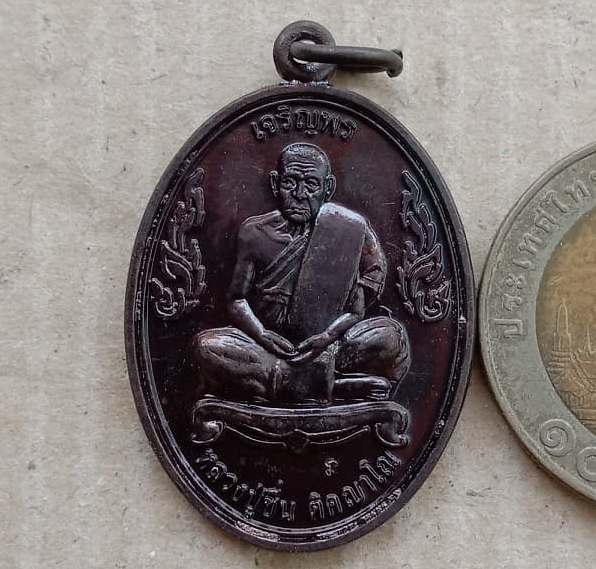 เหรียญเจริญพร หลวงปู่ชื่น ติคญาโณ วัดตาอี บุรีรัมย์ ปี2545