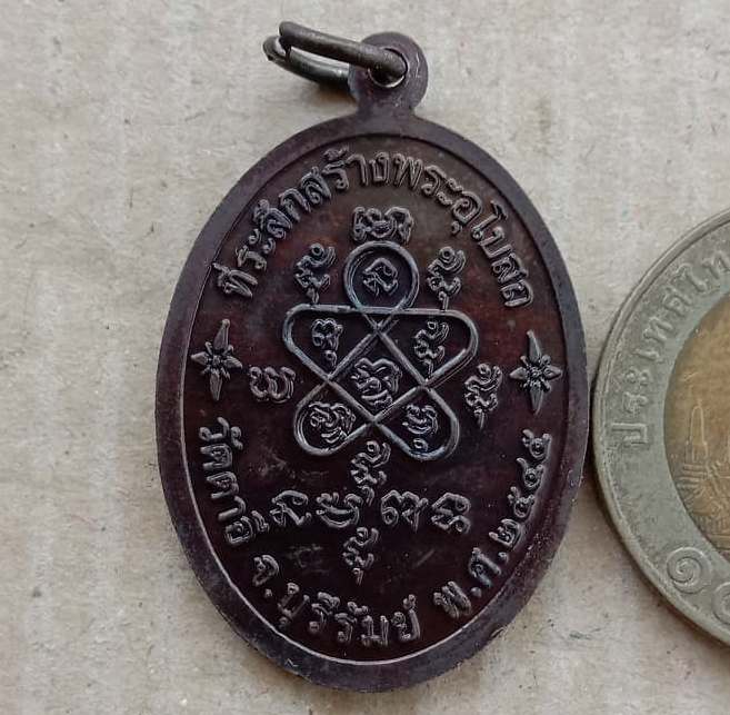 เหรียญเจริญพร หลวงปู่ชื่น ติคญาโณ วัดตาอี บุรีรัมย์ ปี2545