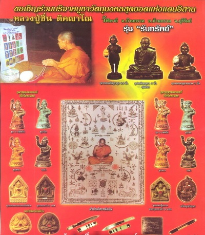 เหรียญเจริญพร หลวงปู่ชื่น ติคญาโณ วัดตาอี บุรีรัมย์ ปี2545