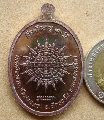 เหรียญอายุยืนบน หลวงปู่บุญ วัดปอแดง จ นครราชสีมา ปี2558หมายเลข152เนื้อทองแดงหน้าทองทิพย์ พร้อมกล่อง