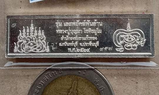 หัวเลส2บาท รุ่นพยัคฆ์พันล้าน หลวงปู่บุญมา โชติธัมโม ปราจีนบุรี ปี2564 เนื้อชุบเงินลงยา เลข957+กล่อง