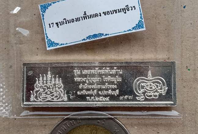 หัวเลส2บาท รุ่นพยัคฆ์พันล้าน หลวงปู่บุญมา โชติธัมโม ปราจีนบุรี ปี2564 เนื้อชุบเงินลงยา เลข957+กล่อง